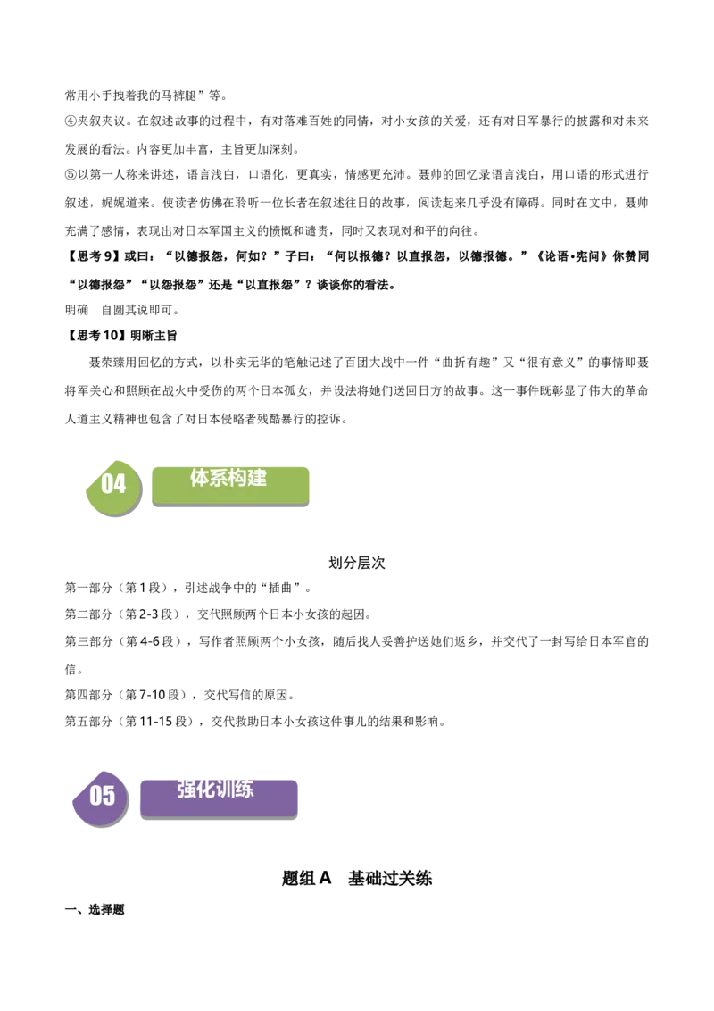 2.2《大战中的插曲》（统编版选择性必修上册）（教师版）_高语_高中语文_选择性必修上册_同步讲义