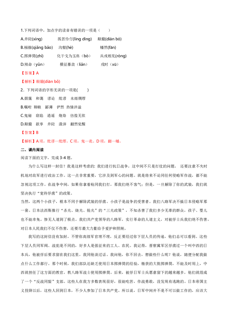 2.2《大战中的插曲》（统编版选择性必修上册）（教师版）_高语_高中语文_选择性必修上册_同步讲义