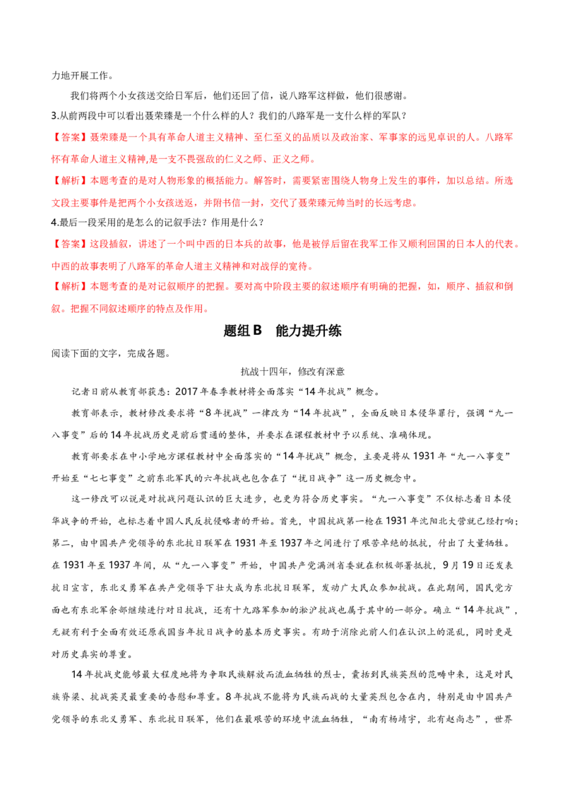 2.2《大战中的插曲》（统编版选择性必修上册）（教师版）_高语_高中语文_选择性必修上册_同步讲义