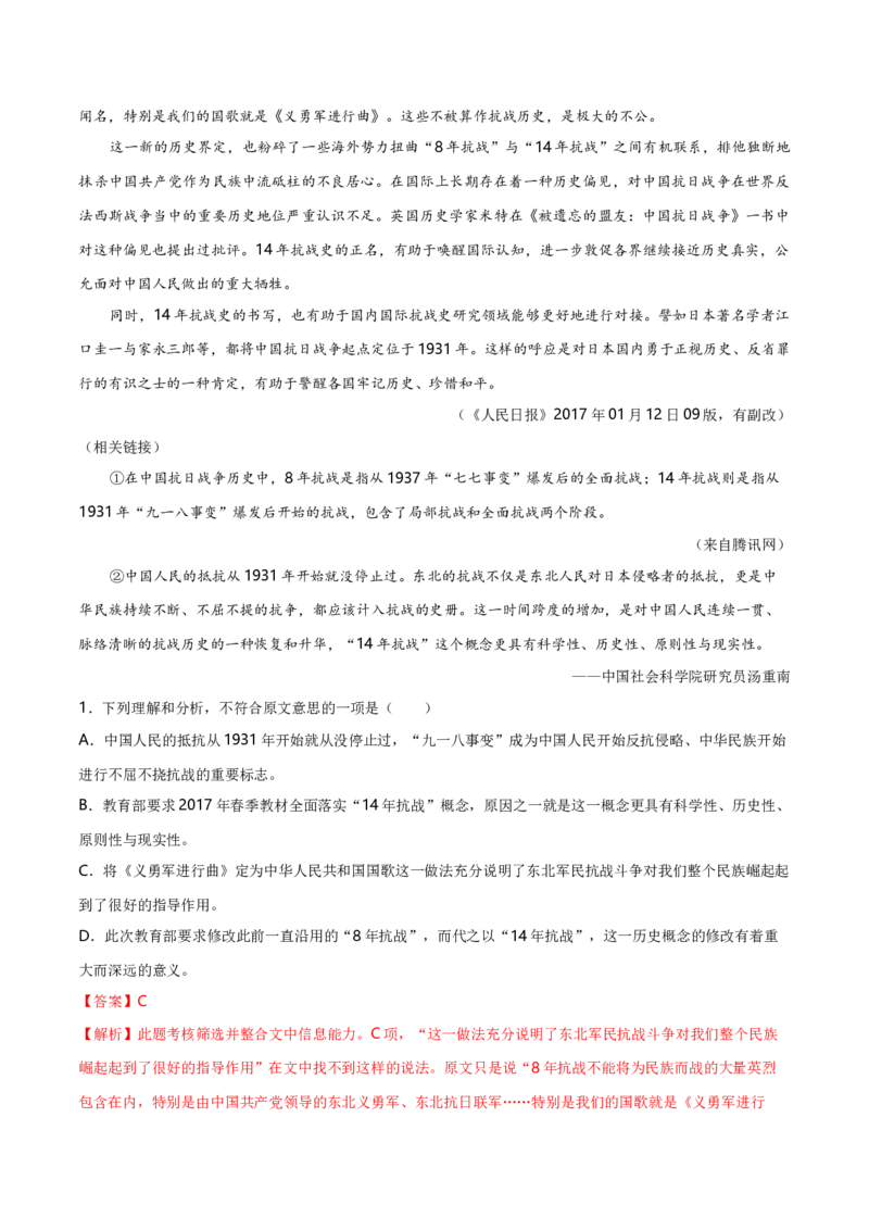 2.2《大战中的插曲》（统编版选择性必修上册）（教师版）_高语_高中语文_选择性必修上册_同步讲义