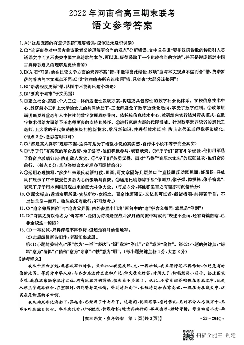 语文答案_01高考语文_32023年新高考资料_3模拟题_老高考_老高考1月更新_河南省开封市2022-2023学年高三上学期期末考试语文_河南省开封市2022-2023学年高三上学期期末考试语文