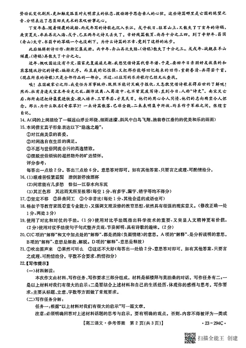 语文答案_01高考语文_32023年新高考资料_3模拟题_老高考_老高考1月更新_河南省开封市2022-2023学年高三上学期期末考试语文_河南省开封市2022-2023学年高三上学期期末考试语文