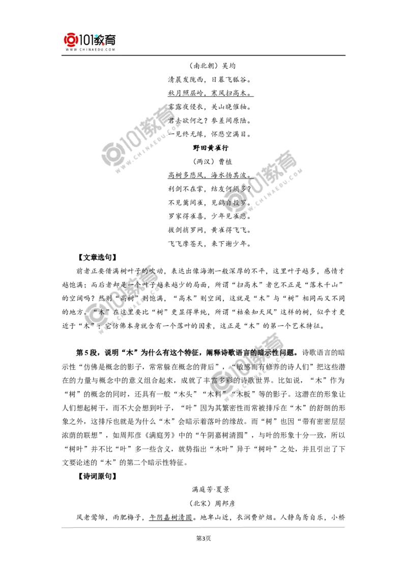 《说&ldquo;木叶&rdquo;》_同步视频课高中语文_新版人教版_新人教版高中语文必修一二_新人教版高中语文必修第二册_101教育高一语文必修第二册配套学案和练习