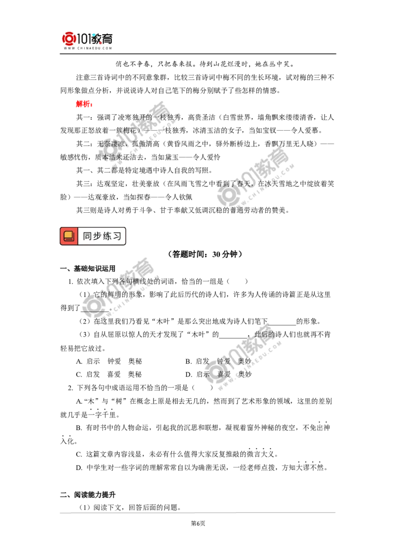 《说&ldquo;木叶&rdquo;》_同步视频课高中语文_新版人教版_新人教版高中语文必修一二_新人教版高中语文必修第二册_101教育高一语文必修第二册配套学案和练习