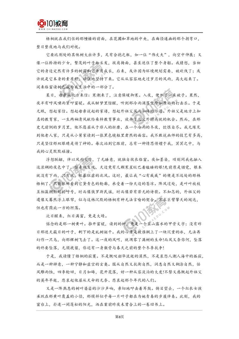 《说&ldquo;木叶&rdquo;》_同步视频课高中语文_新版人教版_新人教版高中语文必修一二_新人教版高中语文必修第二册_101教育高一语文必修第二册配套学案和练习