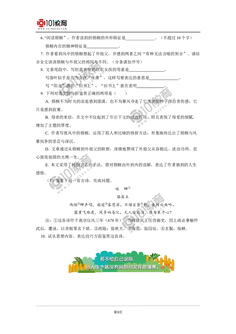 《说&ldquo;木叶&rdquo;》_同步视频课高中语文_新版人教版_新人教版高中语文必修一二_新人教版高中语文必修第二册_101教育高一语文必修第二册配套学案和练习