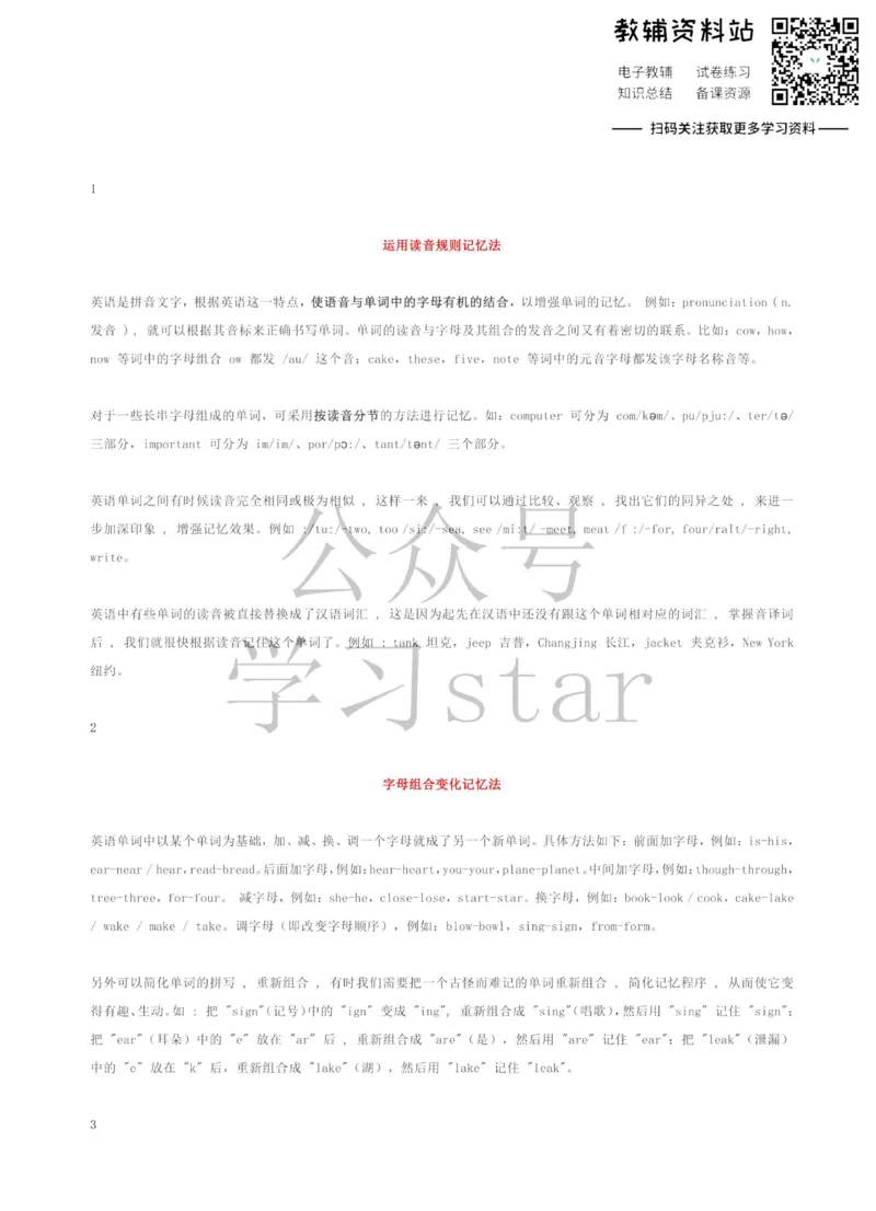 十六种高效单词记忆法_高中全科精选资料包_英语精选资料包_资料干货