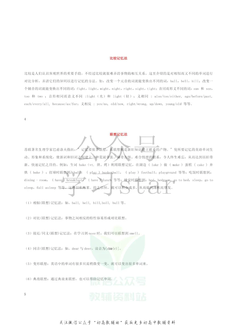 十六种高效单词记忆法_高中全科精选资料包_英语精选资料包_资料干货