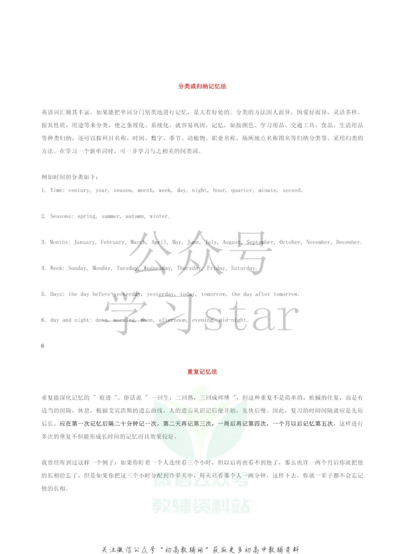 十六种高效单词记忆法_高中全科精选资料包_英语精选资料包_资料干货