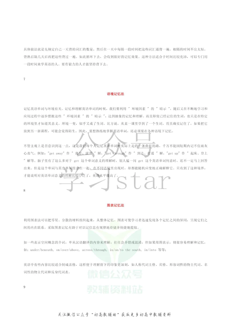 十六种高效单词记忆法_高中全科精选资料包_英语精选资料包_资料干货