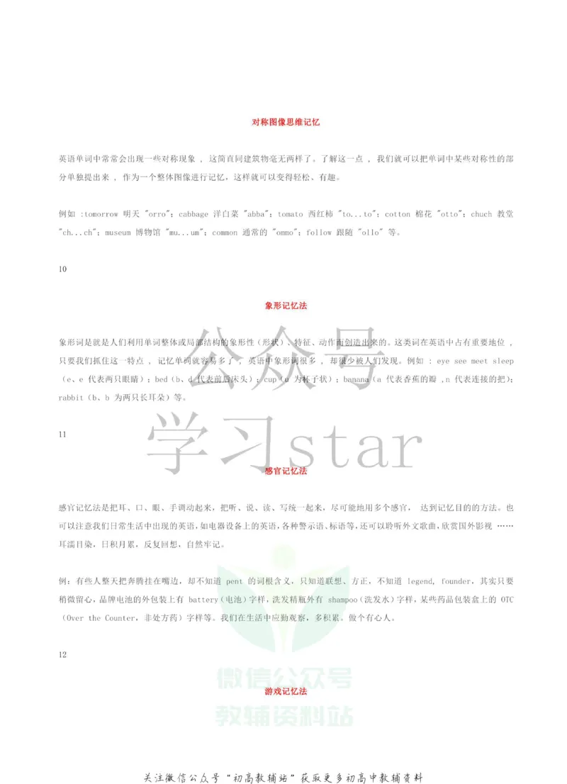 十六种高效单词记忆法_高中全科精选资料包_英语精选资料包_资料干货