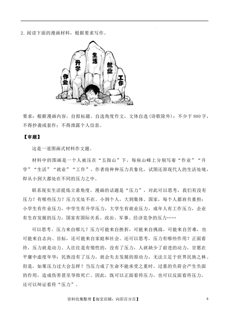 高考语文作文考点6：漫画式材料任务驱动作文-备战2024年高考语文分类讲练题题清之高考作文（全国通用）_01高考语文_通用版（老高考）复习资料_2024年复习资料