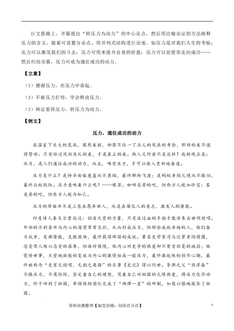 高考语文作文考点6：漫画式材料任务驱动作文-备战2024年高考语文分类讲练题题清之高考作文（全国通用）_01高考语文_通用版（老高考）复习资料_2024年复习资料