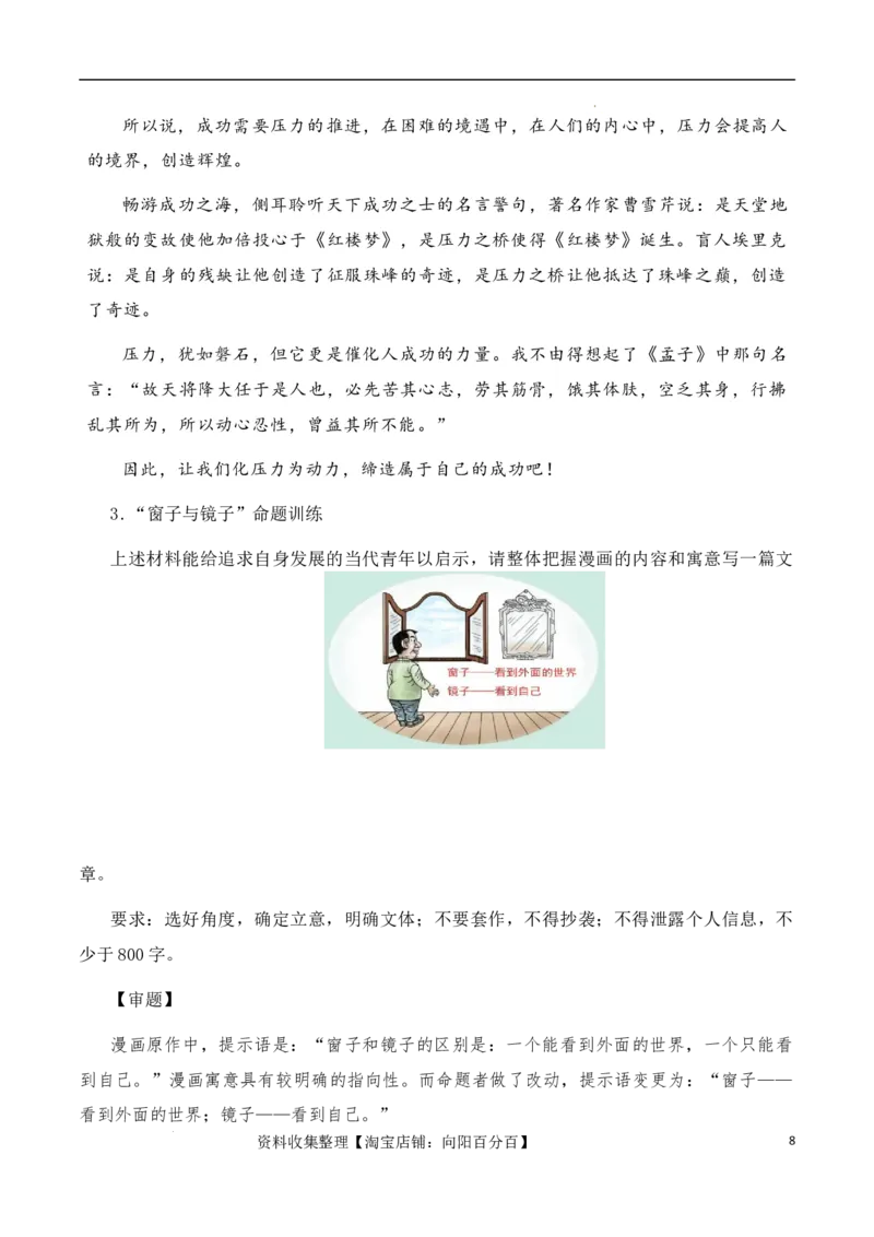 高考语文作文考点6：漫画式材料任务驱动作文-备战2024年高考语文分类讲练题题清之高考作文（全国通用）_01高考语文_通用版（老高考）复习资料_2024年复习资料