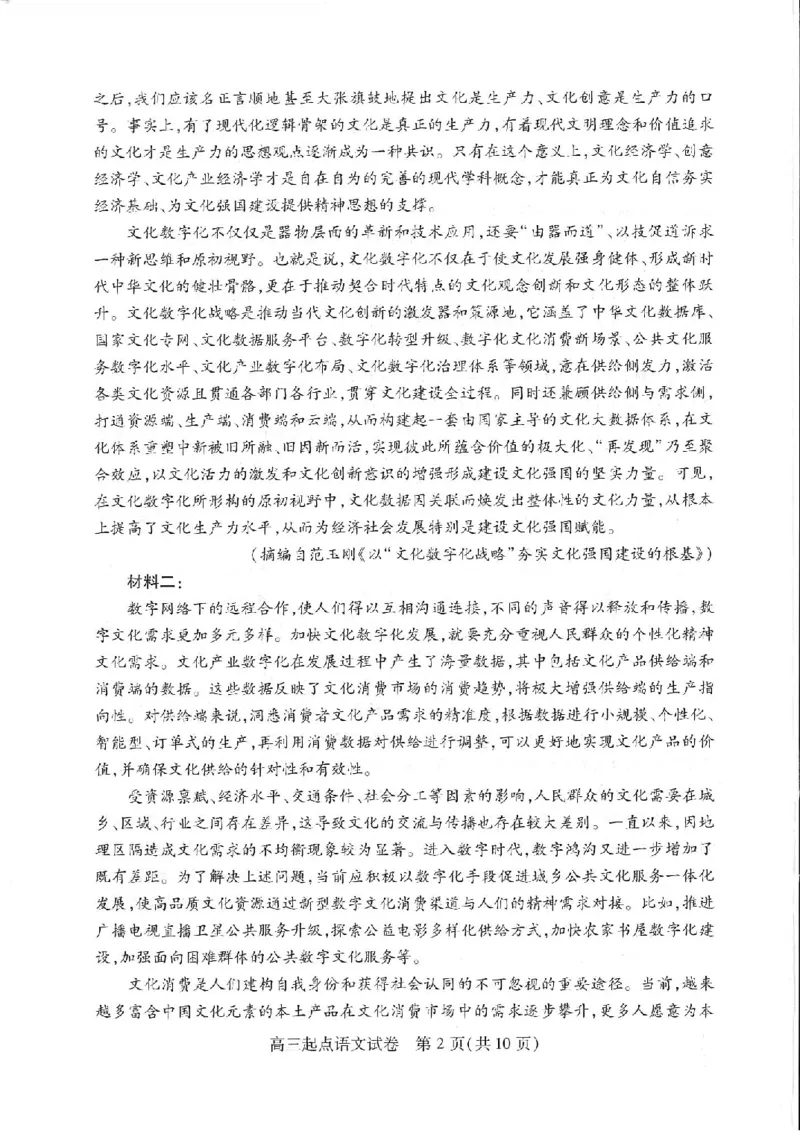 语文试卷_01高考语文_32023年新高考资料_3模拟题_新高考_2023湖北省武汉市部分学校高三上学期9月调研考试语文_2023湖北省武汉市部分学校高三上学期9月调研考试语文
