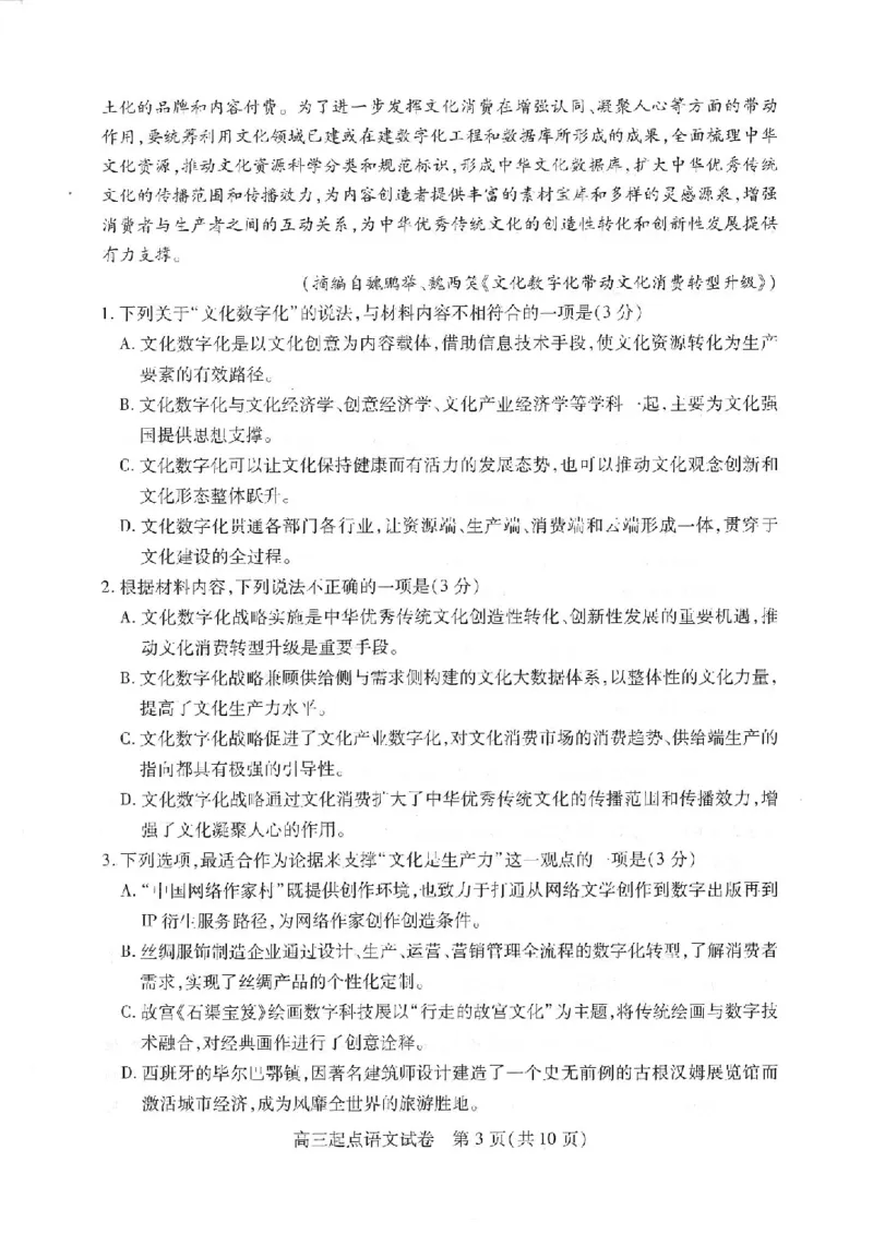 语文试卷_01高考语文_32023年新高考资料_3模拟题_新高考_2023湖北省武汉市部分学校高三上学期9月调研考试语文_2023湖北省武汉市部分学校高三上学期9月调研考试语文