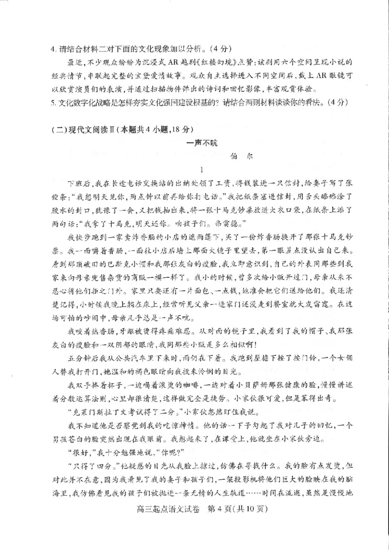 语文试卷_01高考语文_32023年新高考资料_3模拟题_新高考_2023湖北省武汉市部分学校高三上学期9月调研考试语文_2023湖北省武汉市部分学校高三上学期9月调研考试语文