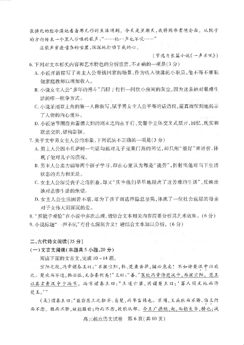 语文试卷_01高考语文_32023年新高考资料_3模拟题_新高考_2023湖北省武汉市部分学校高三上学期9月调研考试语文_2023湖北省武汉市部分学校高三上学期9月调研考试语文