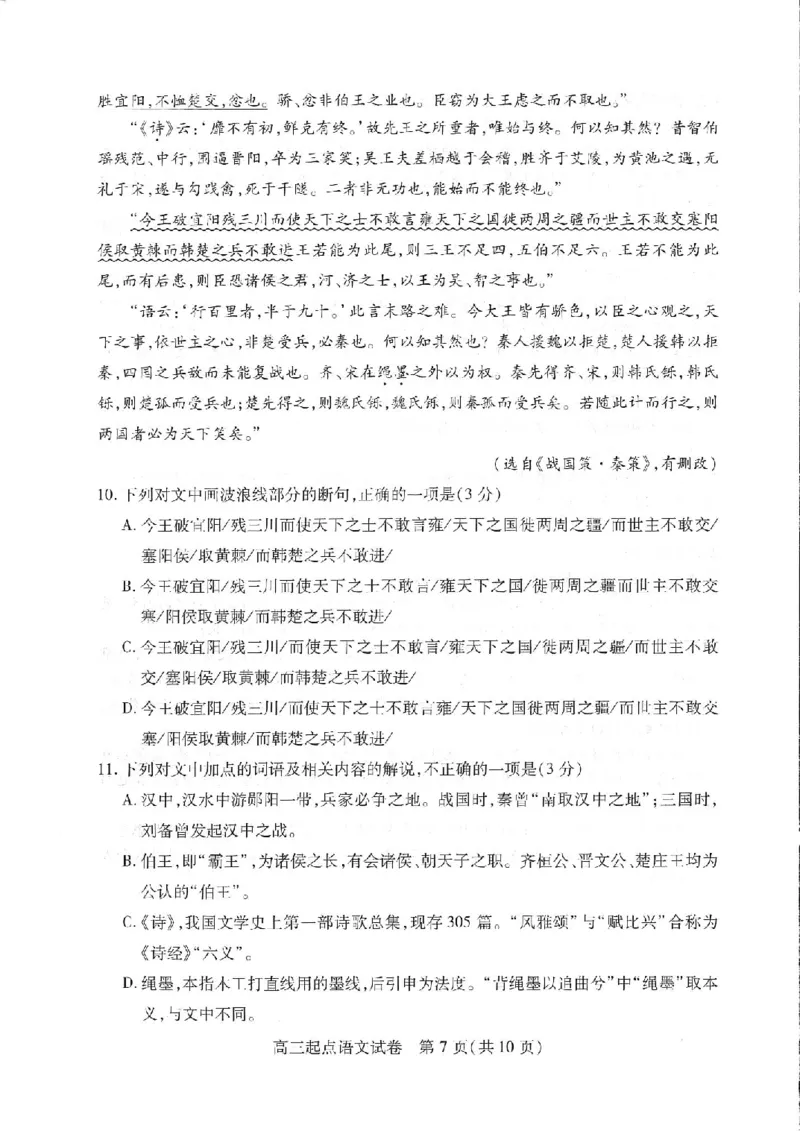 语文试卷_01高考语文_32023年新高考资料_3模拟题_新高考_2023湖北省武汉市部分学校高三上学期9月调研考试语文_2023湖北省武汉市部分学校高三上学期9月调研考试语文
