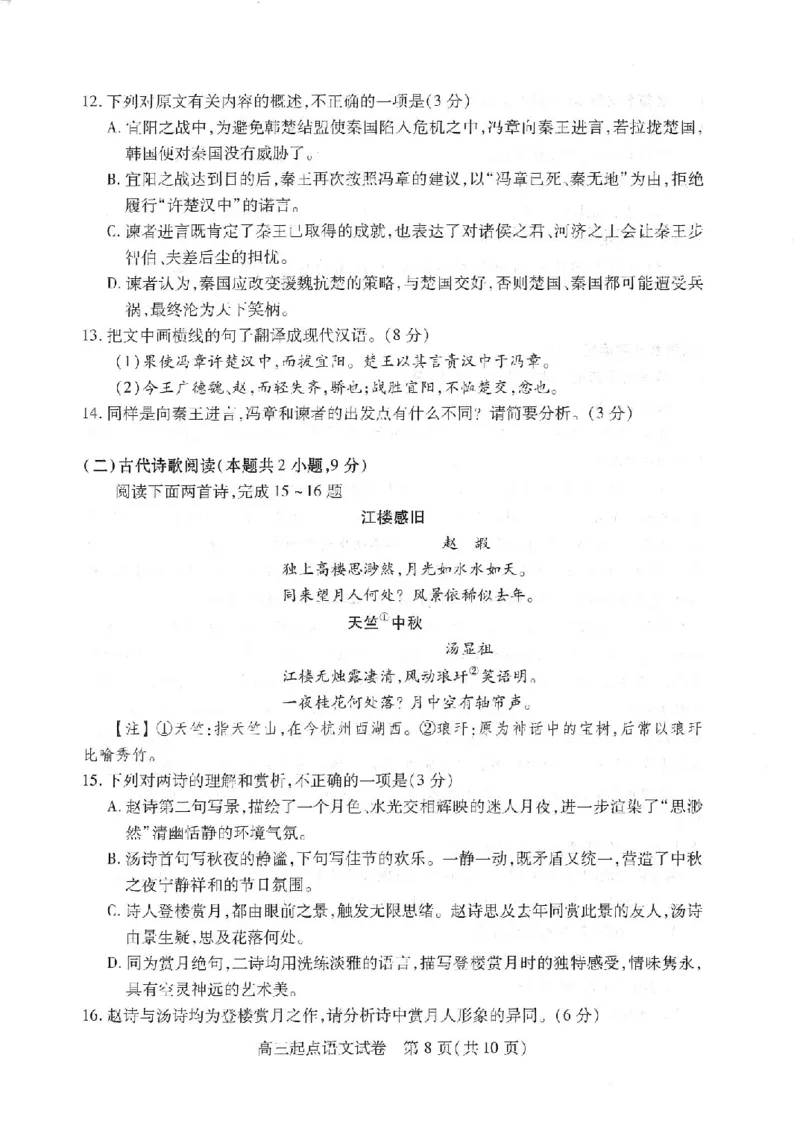 语文试卷_01高考语文_32023年新高考资料_3模拟题_新高考_2023湖北省武汉市部分学校高三上学期9月调研考试语文_2023湖北省武汉市部分学校高三上学期9月调研考试语文