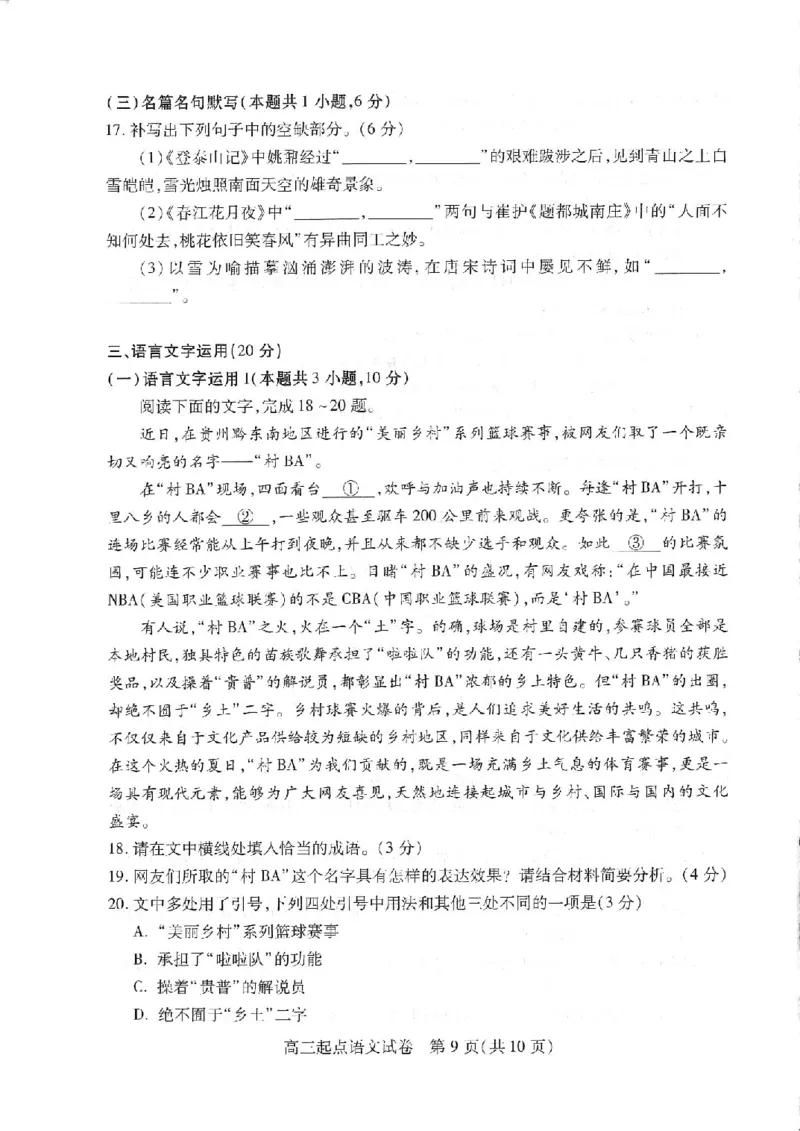 语文试卷_01高考语文_32023年新高考资料_3模拟题_新高考_2023湖北省武汉市部分学校高三上学期9月调研考试语文_2023湖北省武汉市部分学校高三上学期9月调研考试语文