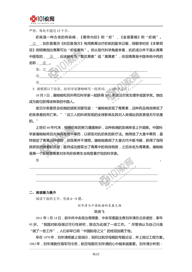 《青蒿素：人类征服疾病的一小步》《一名物理学家的教育历程》同步练习_同步视频课高中语文_新版人教版_新人教版高中语文必修一二_新人教版高中语文必修第二册