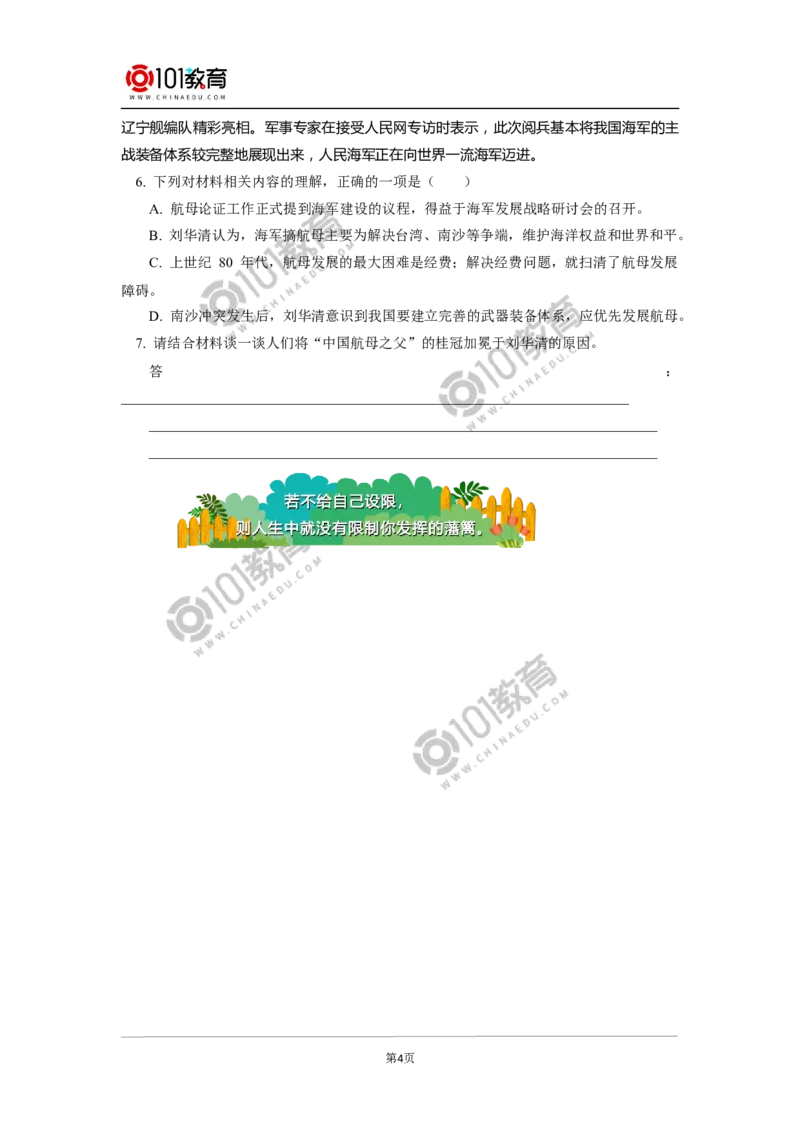 《青蒿素：人类征服疾病的一小步》《一名物理学家的教育历程》同步练习_同步视频课高中语文_新版人教版_新人教版高中语文必修一二_新人教版高中语文必修第二册