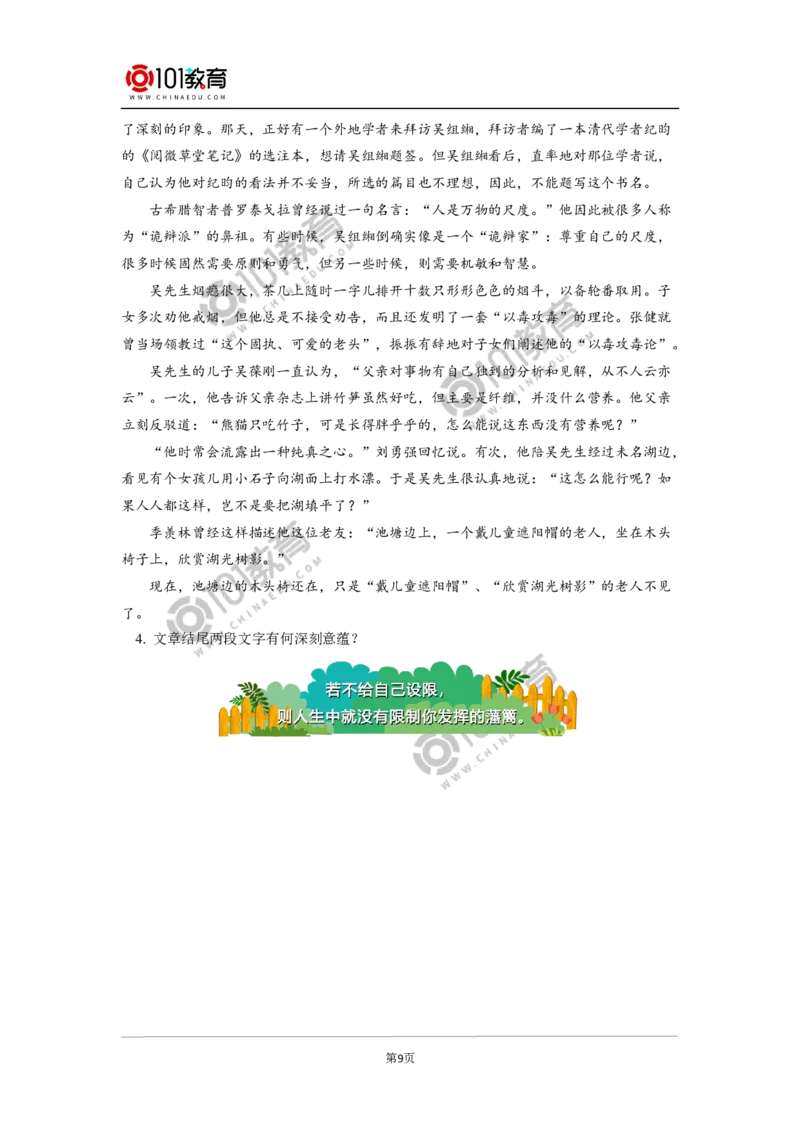 《青蒿素：人类征服疾病的一小步》《一名物理学家的教育历程》同步练习_同步视频课高中语文_新版人教版_新人教版高中语文必修一二_新人教版高中语文必修第二册