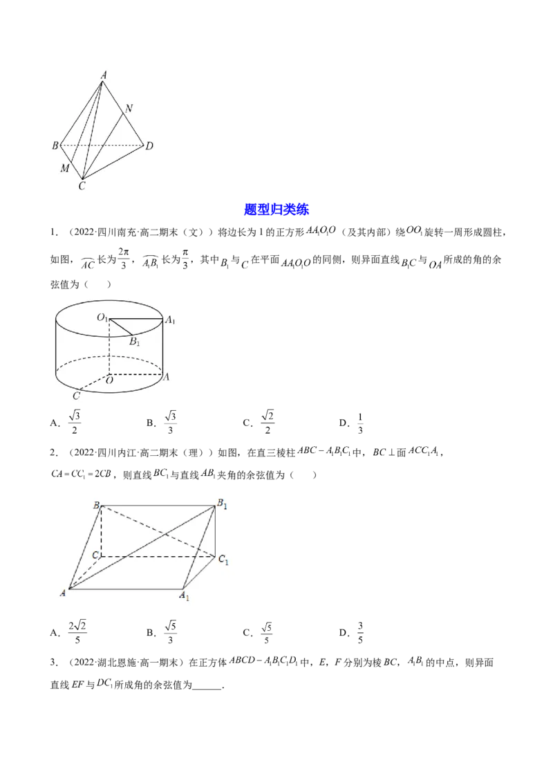第02讲空间点、直线、平面之间的位置关系(精讲）（学生版）_2.2025数学总复习_2023年新高考资料_一轮复习_2023新高考数学一轮复习（新教材新高考）