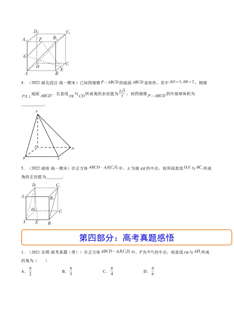 第02讲空间点、直线、平面之间的位置关系(精讲）（学生版）_2.2025数学总复习_2023年新高考资料_一轮复习_2023新高考数学一轮复习（新教材新高考）