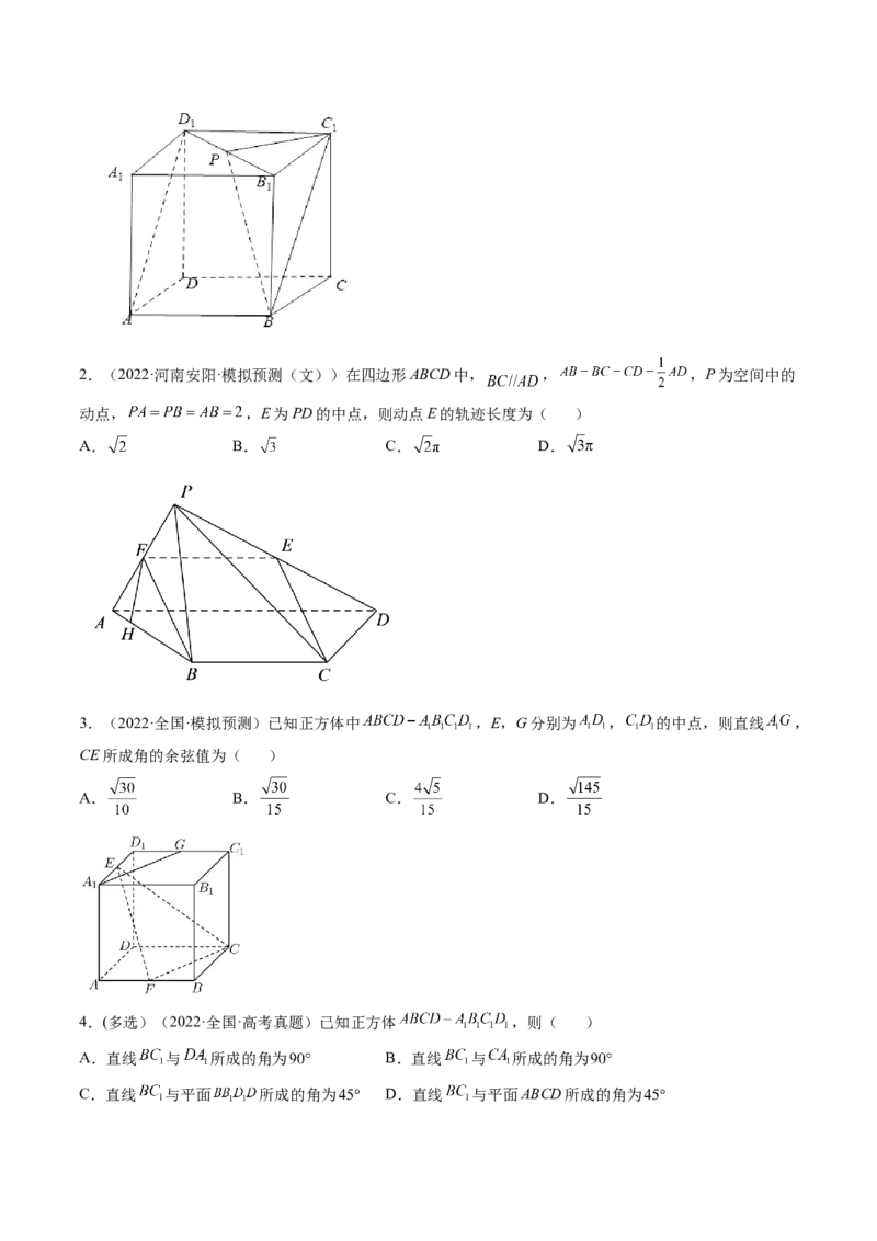第02讲空间点、直线、平面之间的位置关系(精讲）（学生版）_2.2025数学总复习_2023年新高考资料_一轮复习_2023新高考数学一轮复习（新教材新高考）
