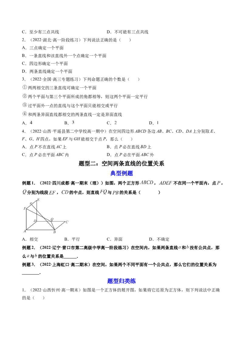 第02讲空间点、直线、平面之间的位置关系(精讲）（学生版）_2.2025数学总复习_2023年新高考资料_一轮复习_2023新高考数学一轮复习（新教材新高考）