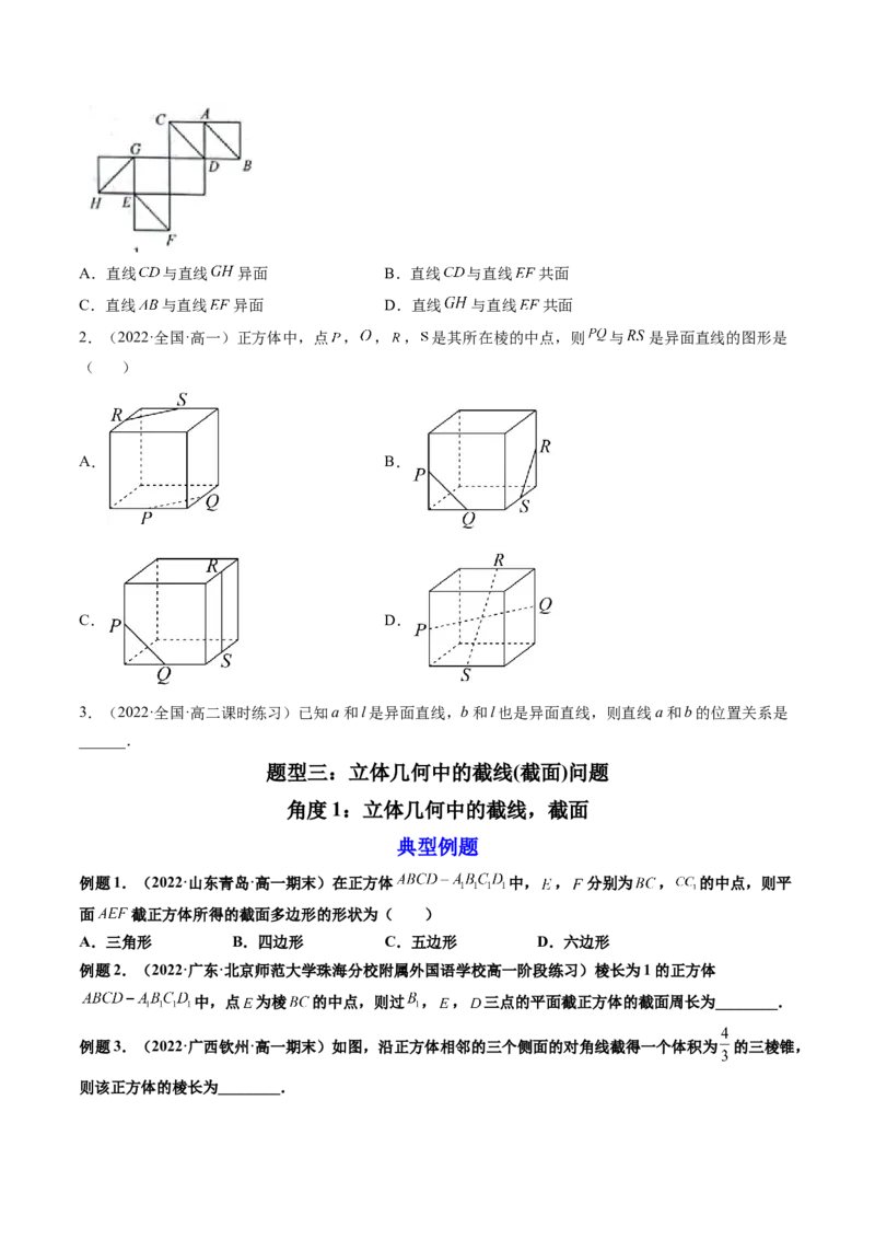 第02讲空间点、直线、平面之间的位置关系(精讲）（学生版）_2.2025数学总复习_2023年新高考资料_一轮复习_2023新高考数学一轮复习（新教材新高考）