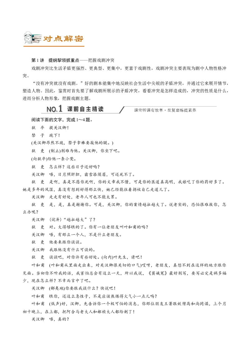 解密13戏剧剧本阅读(讲义)-高频考点解密2021年高考语文二轮复习讲义+分层训练_01高考语文_12021年新高考资料_高频考点解密2021年高考语文二轮复习讲义+分层训练4.7更新