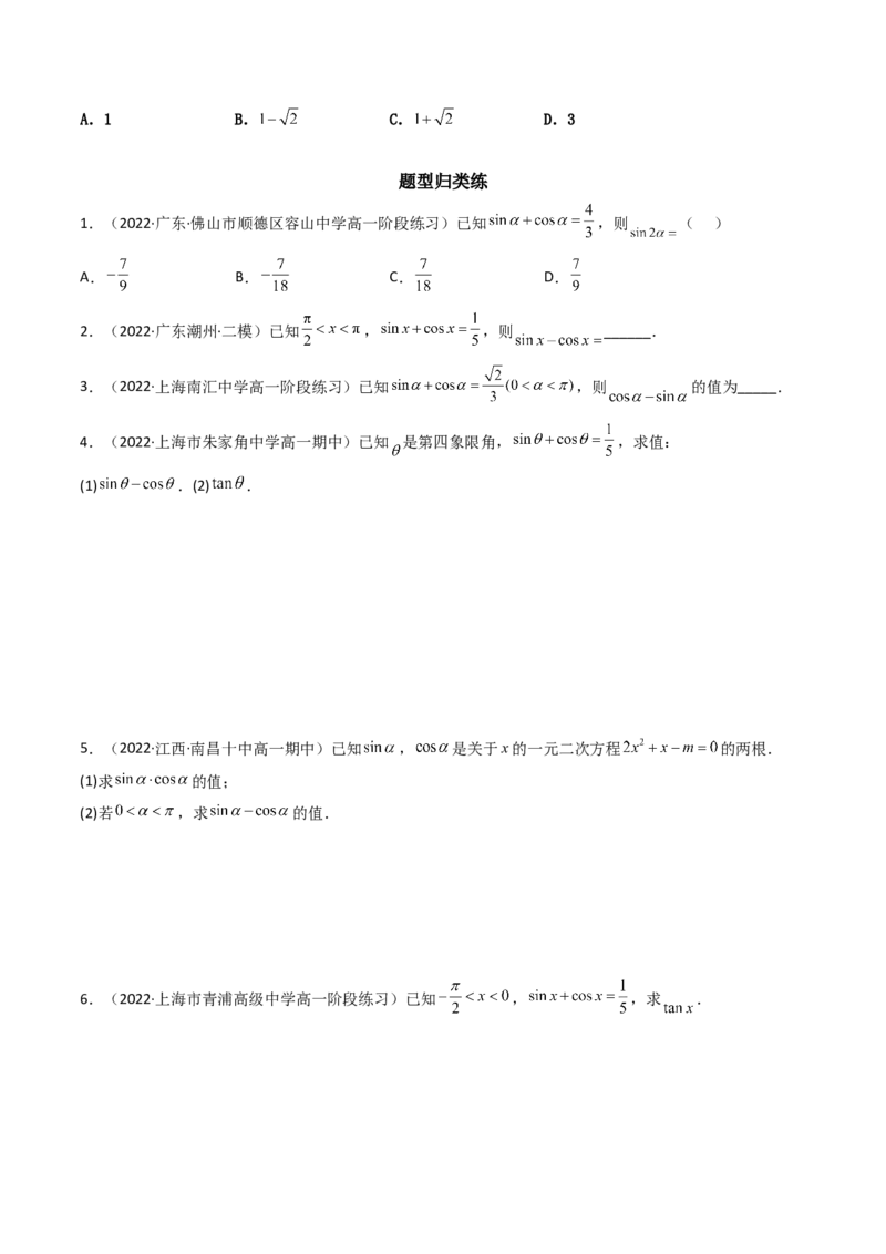 第02讲同角三角函数的基本关系及诱导公式(精讲+精练）（学生版）_2.2025数学总复习_2023年新高考资料_一轮复习_2023新高考数学一轮复习（新教材新高考）