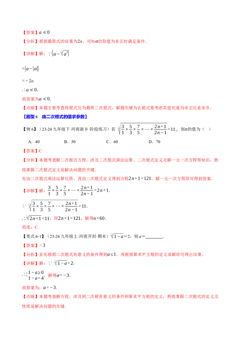 专题16.1二次根式（十大题型）（举一反三）（人教版）（教师版）_初中数学_八年级数学下册（人教版）_母题专项-U66_2025版