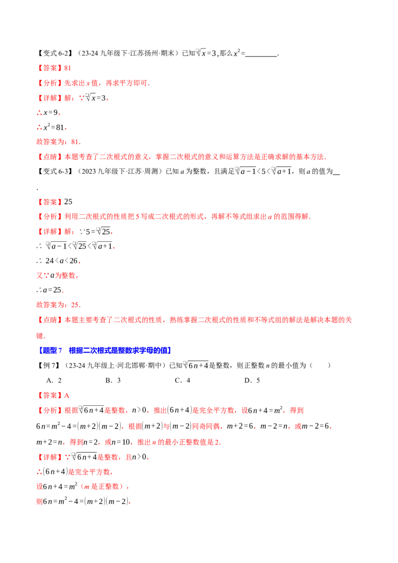 专题16.1二次根式（十大题型）（举一反三）（人教版）（教师版）_初中数学_八年级数学下册（人教版）_母题专项-U66_2025版