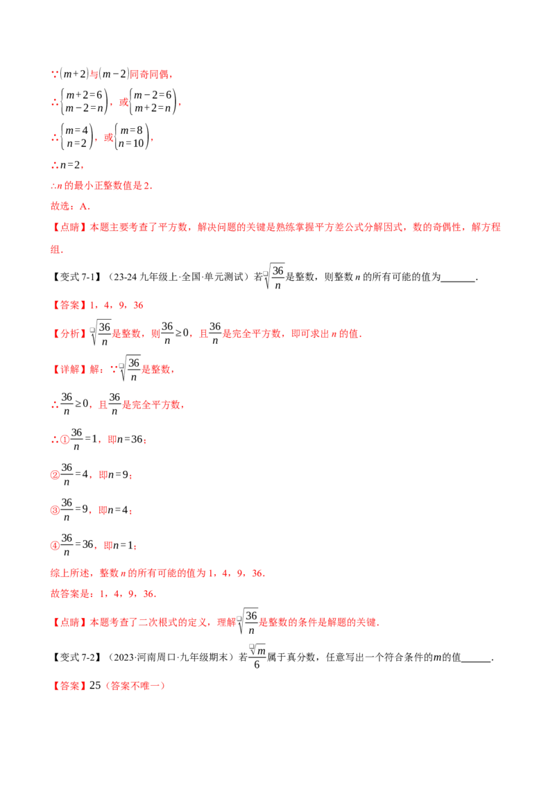 专题16.1二次根式（十大题型）（举一反三）（人教版）（教师版）_初中数学_八年级数学下册（人教版）_母题专项-U66_2025版