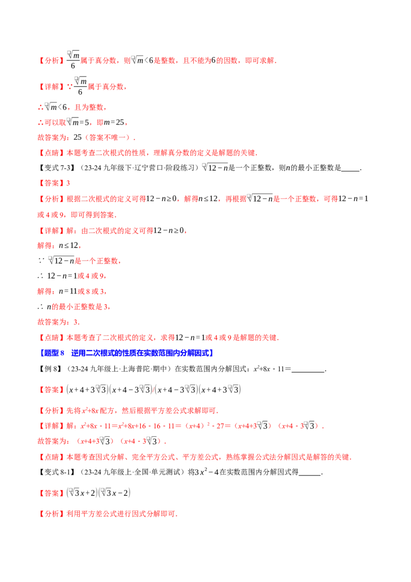 专题16.1二次根式（十大题型）（举一反三）（人教版）（教师版）_初中数学_八年级数学下册（人教版）_母题专项-U66_2025版