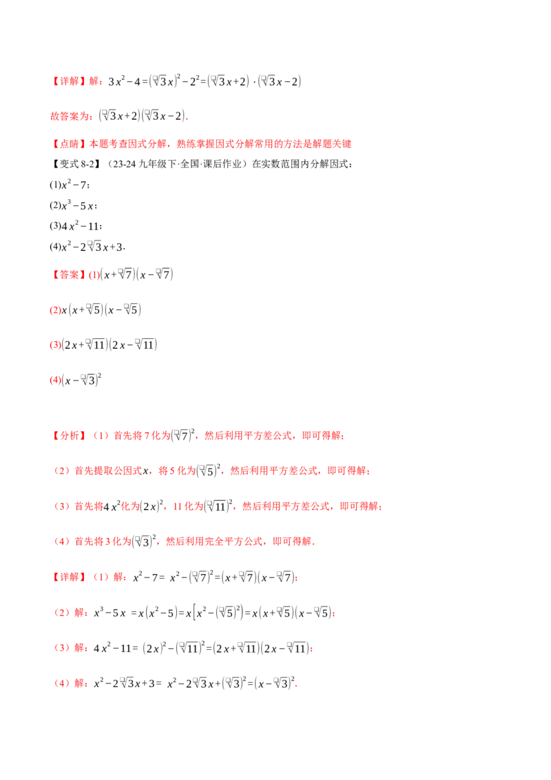 专题16.1二次根式（十大题型）（举一反三）（人教版）（教师版）_初中数学_八年级数学下册（人教版）_母题专项-U66_2025版