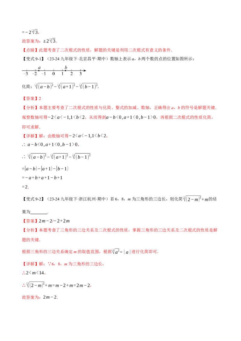 专题16.1二次根式（十大题型）（举一反三）（人教版）（教师版）_初中数学_八年级数学下册（人教版）_母题专项-U66_2025版