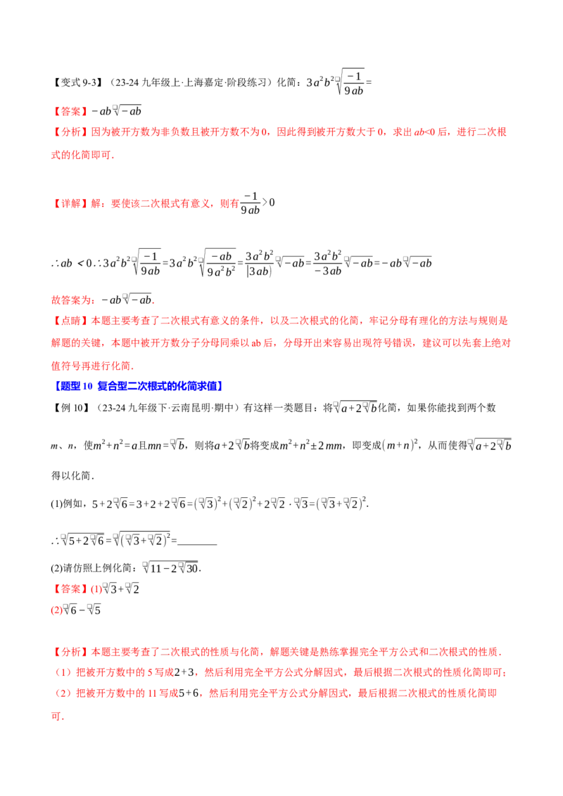 专题16.1二次根式（十大题型）（举一反三）（人教版）（教师版）_初中数学_八年级数学下册（人教版）_母题专项-U66_2025版