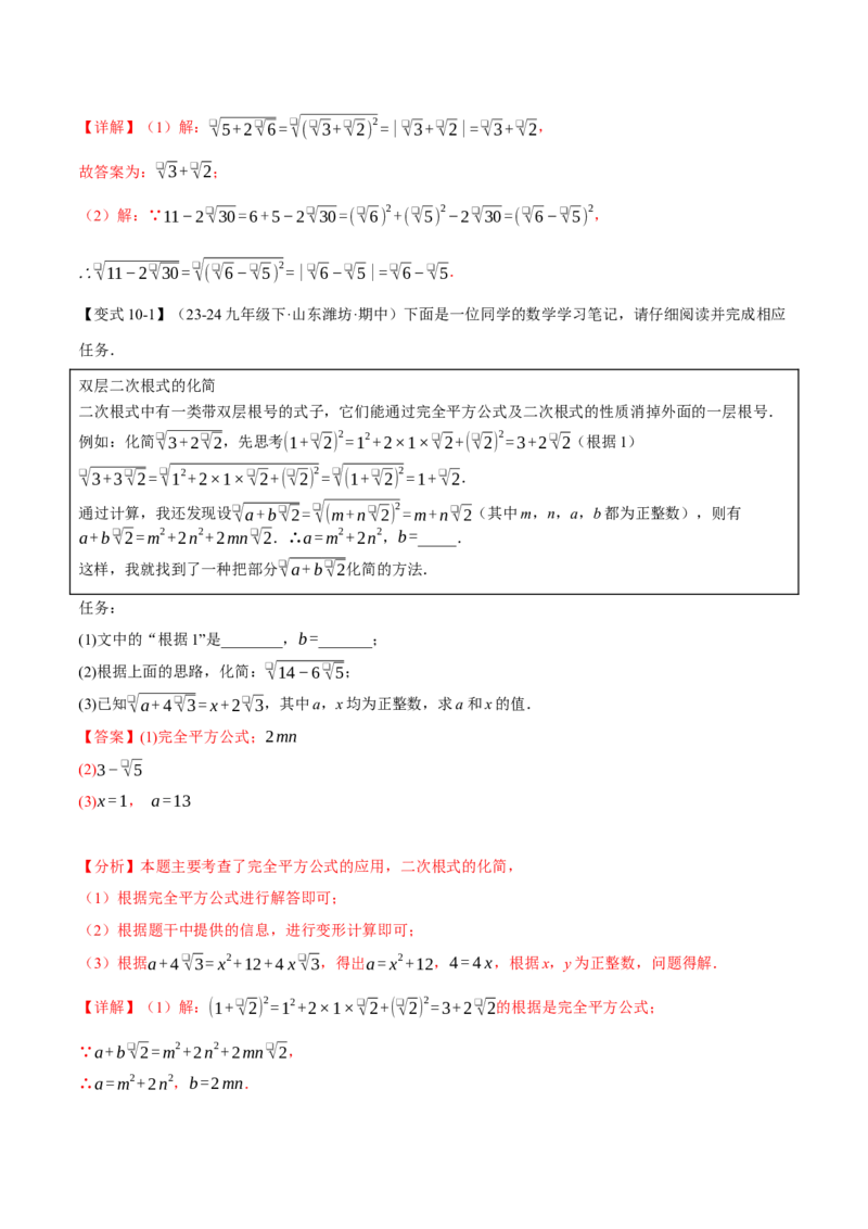 专题16.1二次根式（十大题型）（举一反三）（人教版）（教师版）_初中数学_八年级数学下册（人教版）_母题专项-U66_2025版