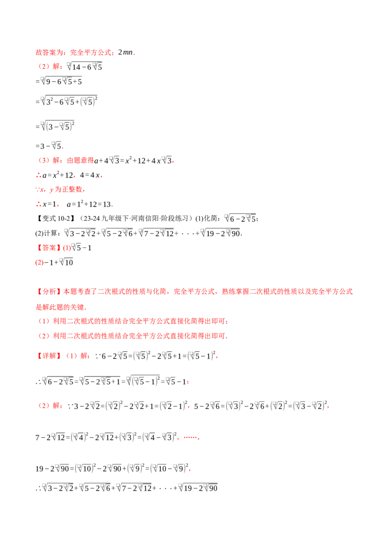 专题16.1二次根式（十大题型）（举一反三）（人教版）（教师版）_初中数学_八年级数学下册（人教版）_母题专项-U66_2025版