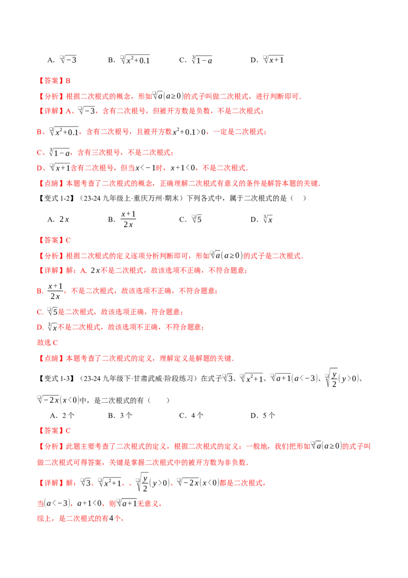 专题16.1二次根式（十大题型）（举一反三）（人教版）（教师版）_初中数学_八年级数学下册（人教版）_母题专项-U66_2025版