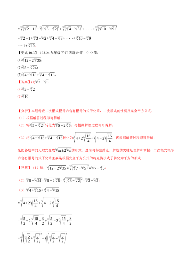 专题16.1二次根式（十大题型）（举一反三）（人教版）（教师版）_初中数学_八年级数学下册（人教版）_母题专项-U66_2025版