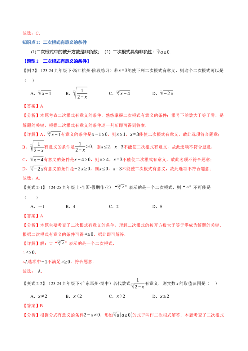 专题16.1二次根式（十大题型）（举一反三）（人教版）（教师版）_初中数学_八年级数学下册（人教版）_母题专项-U66_2025版