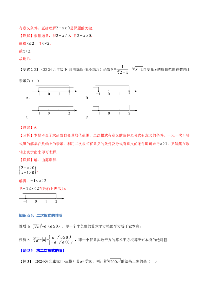专题16.1二次根式（十大题型）（举一反三）（人教版）（教师版）_初中数学_八年级数学下册（人教版）_母题专项-U66_2025版