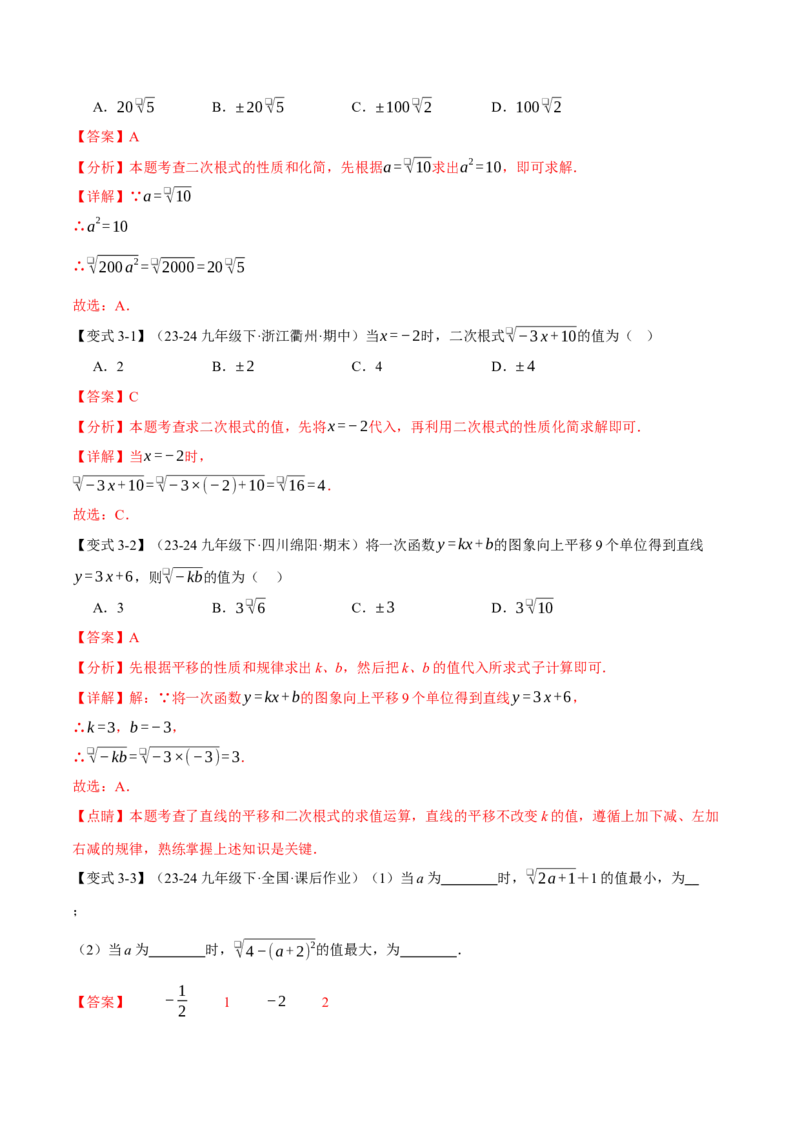 专题16.1二次根式（十大题型）（举一反三）（人教版）（教师版）_初中数学_八年级数学下册（人教版）_母题专项-U66_2025版