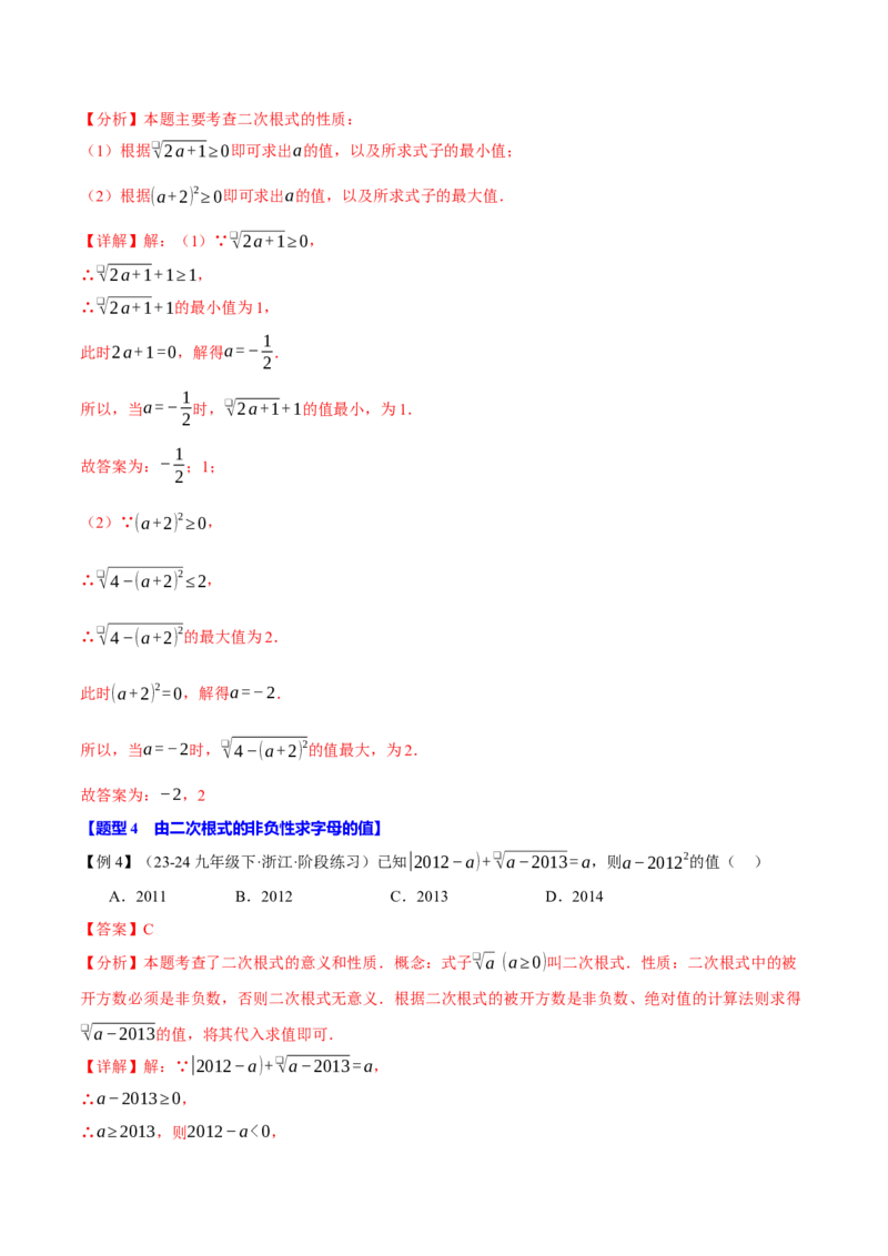 专题16.1二次根式（十大题型）（举一反三）（人教版）（教师版）_初中数学_八年级数学下册（人教版）_母题专项-U66_2025版